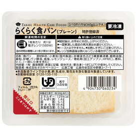 NHK 「あさイチ」紹介の介護食パンらくらく食パン（プレーン）36枚　やわらかい介護食パン　区分3　舌でつぶせる【ギフト　父の日　誕生日】