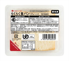 NHK 「あさイチ」紹介の介護食パンらくらく食パン（プレーン）12枚　やわらかい介護食パン　区分3　舌でつぶせる【ギフト　父の日　誕生日】