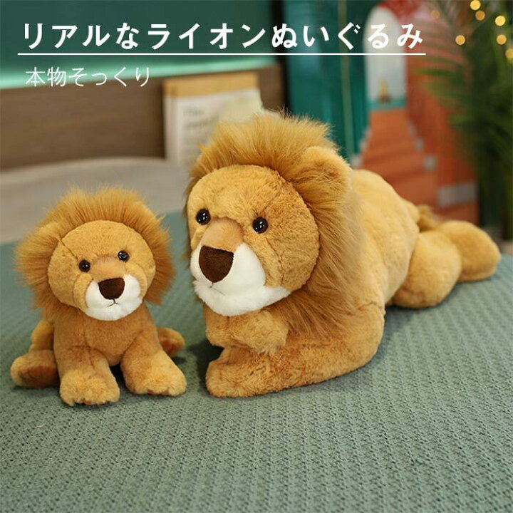 楽天市場】リアルなライオンのぬいぐるみ イエローライオン 獅子 子供  