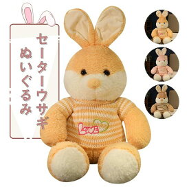 ぬいぐるみ うさぎ ウサギ 抱き枕 かわいい 癒し ふわふわ 添い寝 インテリア 出産祝い 記念品 誕生日ギフト 新年祝い 90cm