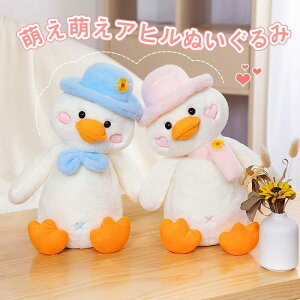 ぬいぐるみ アヒル ダック かも 抱き枕 インテリア かわいい ふわふわ 萌え 癒し カップル お祝い プレゼント 45cm