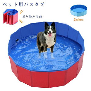 浴槽 衛生用品 バスタブ 犬用の人気商品 通販 価格比較 価格 Com