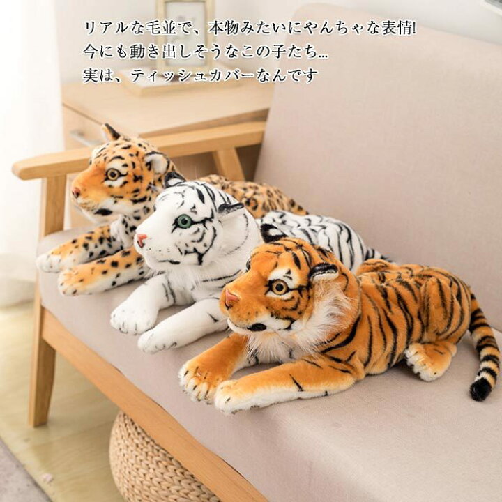 楽天市場 リアルタイガー ぬいぐるみティシュカバー ティッシュボックスカバー ぬいぐるみ 虎 トラ ティッシュカバー かわいい おしゃれ タイガー グッズ インテリア ティッシュケース ギフト プレゼント 貴子楽天市場店