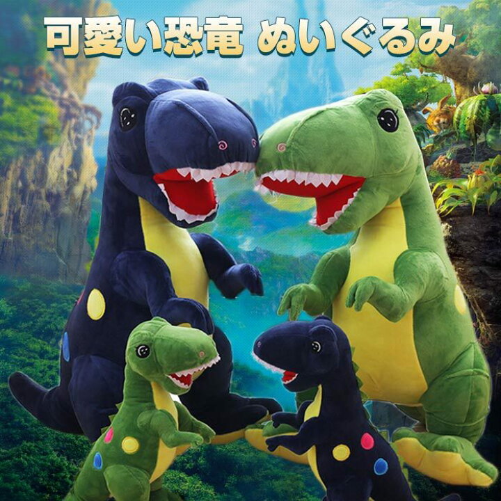 楽天市場 恐竜 ぬいぐるみ リアル恐竜 キョウリュウ アニマルぬいぐるみ ぬいぐるみ おもちゃ 恐竜 キッズ 動物ぬいぐるみ 抱き枕 手触りふわふわ 雑貨 子供 プレゼント クリスマス お誕生日 女の子 男の子 彼女 ギフト 遊園地 贈り物 店飾り 50cm 貴子楽天市場店