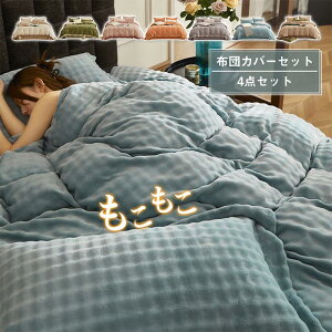 �z�c�J�o�[�Z�b�g 4�_�Z�b�g �������� �������� �_�u�� ���C�h�_�u�� �L���O ���r�b�g�t�@�[�� �ӂ�ӂ� �|���z�c�J�o�[ �x�b�h�V�[�c ���J�o�[ �t�F�C�N�t�@�[ �t�����l�� �ӂ��� �g����