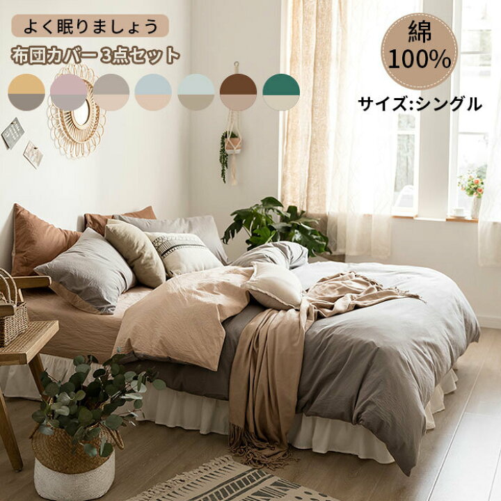 楽天市場】布団カバーセット 3点セット シングル フラットシーツ 