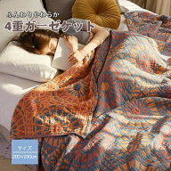 ガーゼケット 4重ガーゼケット 綿100% ダブル キング 200×230cm 夏用 タオルケット 夏掛け 肌掛け 洗え…
