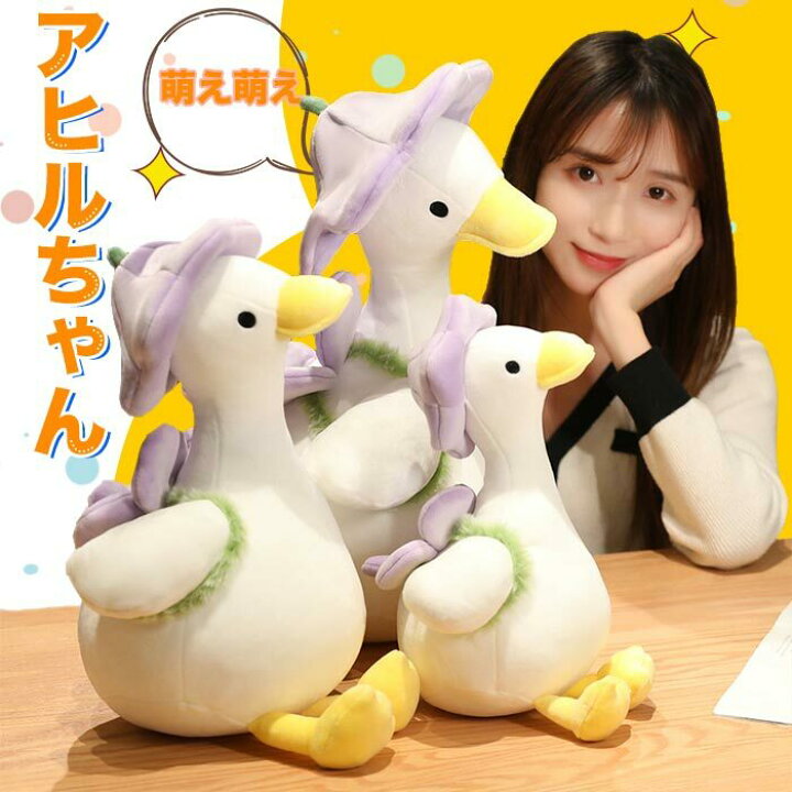 楽天市場 ぬいぐるみ アヒル あひる 抱き枕 クッション 可愛い 寝添え おもちゃ ふわふわ インテリア 店飾り ギフト クリスマス プレゼント 55cm 貴子楽天市場店