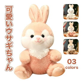 ぬいぐるみ ウサギ うさぎ かわいい 抱き枕 インテリア ふわふわ お祝い プレゼント 30cm