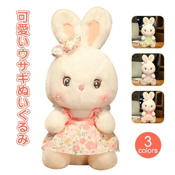 楽天市場 ぬいぐるみ ウサギ うさぎ 抱き枕 添い寝 癒し ふわふわ かわいい 萌え萌え おもちゃ 動物 贈り物 プレゼント 40cm 貴子楽天市場店