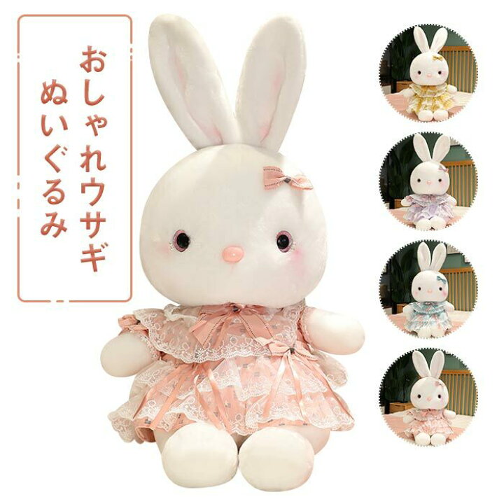 楽天市場 ぬいぐるみ ウサギ うさぎ クッション 抱き枕 おもちゃ 手触りふわふわ 可愛い 彼女 御祝い 贈り物 お誕生日 クリスマス ギフト プレゼント 40cm 貴子楽天市場店