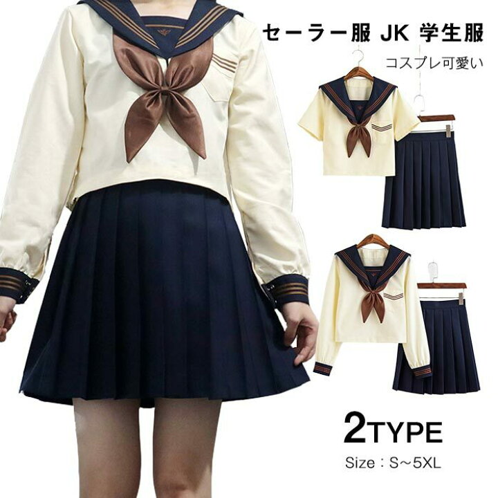 楽天市場】セーラー服 リボン 制服 学生 セット 女子高校生 清純  