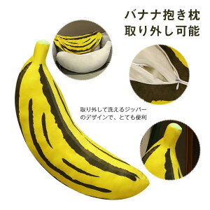 バナナ 抱き枕 ホビーの人気商品 通販 価格比較 価格 Com