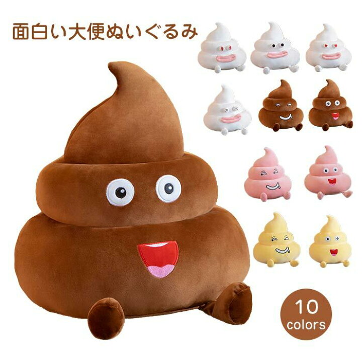 楽天市場 ぬいぐるみ うんこ 大便 超可愛い うんこ君 クッション うんこ抱き枕 おかしい 抱きまくら ソファー 部屋 ベッド 面白い 置物 誕生日 プレゼント 55cm 貴子楽天市場店