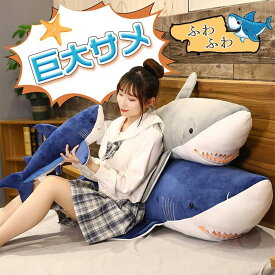 ソフトトイ ぬいぐるみ シャーク サメ ぬいぐるみふかふか BIGサメぬいぐるみ 抱き枕 アニマル クッション かわいい 大きい インテリア 130cm