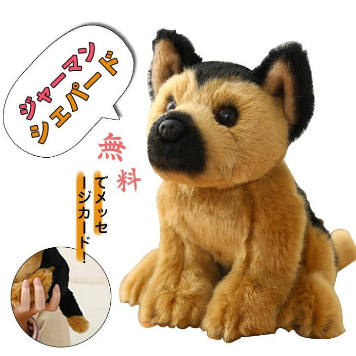 楽天市場】犬 ぬいぐるみ リアル グッズ ジャーマンシェパード 犬雑貨 