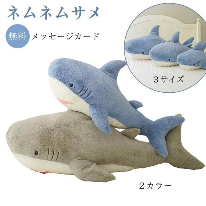 楽天市場 ぬいぐるみ 大きい シャーク ソフトトイ サメ ぬいぐるみふかふか ｂｉｇサメぬいぐるみ 抱き枕 アニマル クッション かわいい 大きい インテリア12０ｃｍ 貴子楽天市場店