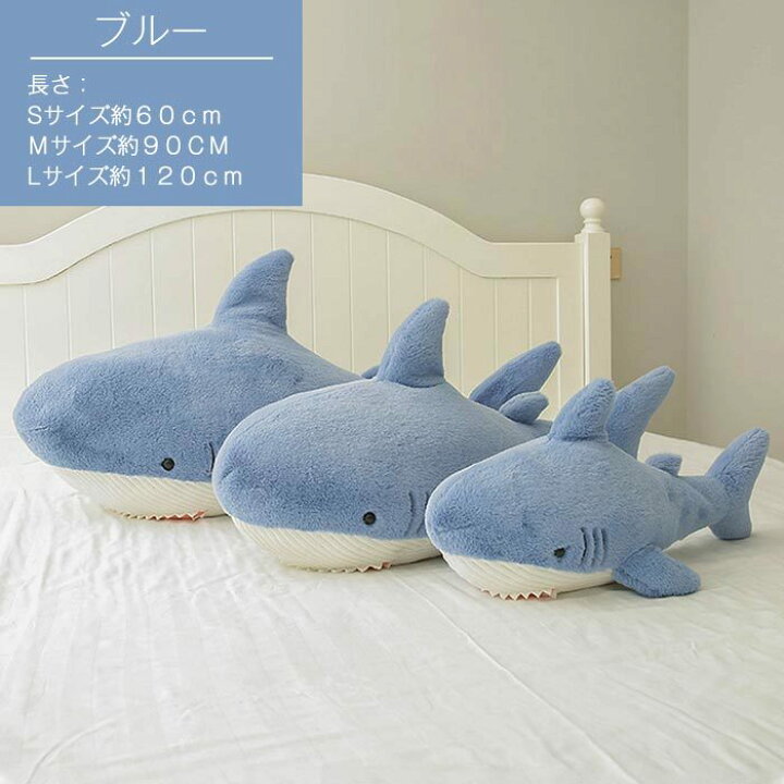 楽天市場 ぬいぐるみ 大きい シャーク ソフトトイ サメ ぬいぐるみふかふか ｂｉｇサメぬいぐるみ 抱き枕 アニマル クッション かわいい 大きい インテリア12０ｃｍ 貴子楽天市場店