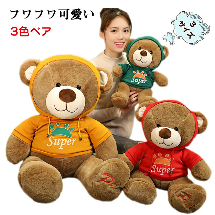 楽天市場 ぬいぐるみ くま テディベア プレゼント キッズ 子供 女の子 クマ ぬいぐるみテディベア パーカーベア 子供 お祝い お誕生日 ギフト クリスマス プレゼント 60cm 貴子楽天市場店