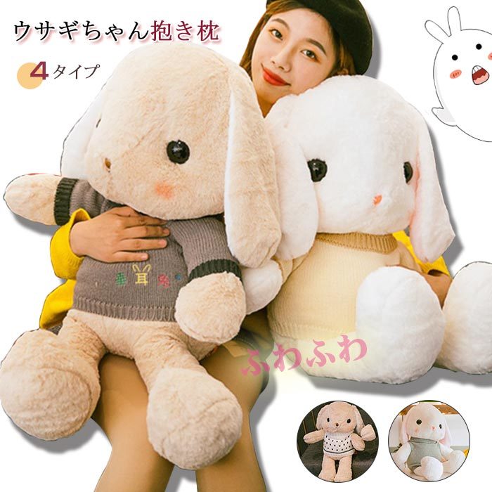 楽天市場】うさぎぬいぐるみ 抱き枕 かわいい おもちゃ ウサギ人形