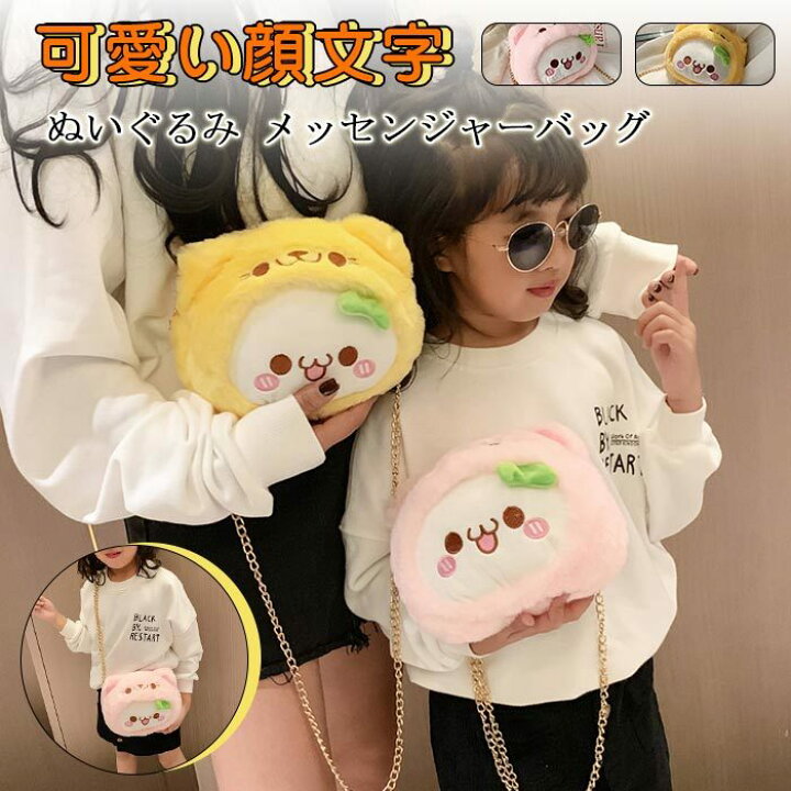 楽天市場 ぬいぐるみバッグ ファーバッグ 顔文字 ショルダーバッグ 可愛い かわいい おにぎり型 チェーン付属 キッズ 女の子 生活雑貨 おもしろい雑貨 誕生日プレゼント お祝い ギフト 誕生日 クリスマス バッグ 小物 貴子楽天市場店