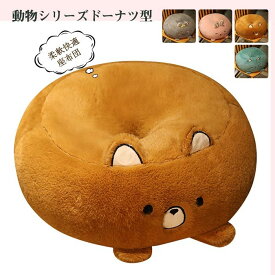 クッション 円座 ドーナツ型 かわいい 動物 座布団 腰当 癒し系 クッション ミミとアシが可愛い型！ シートクッション チェアパッド 椅子用 丸 可愛い モチフワ 腰痛対策 痔にも ドーナツ枕 ぬいぐるみ 抱き枕 プレゼント ギフト