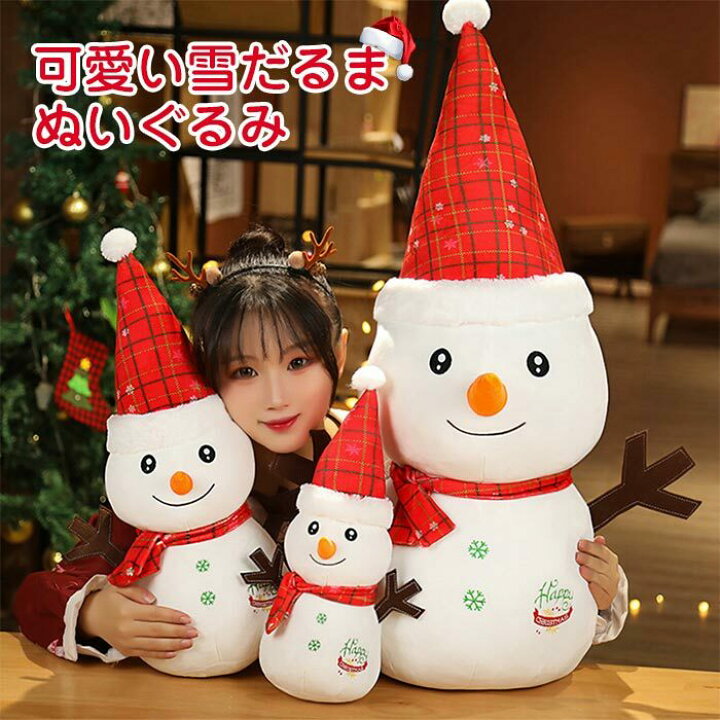 楽天市場 クリスマス雑貨 ぬいぐるみ スノーマン かわいい 癒し 抱き枕 添い寝 インテリア雑貨 店飾り お祝い クリスマス プレゼント 80cm 貴子楽天市場店