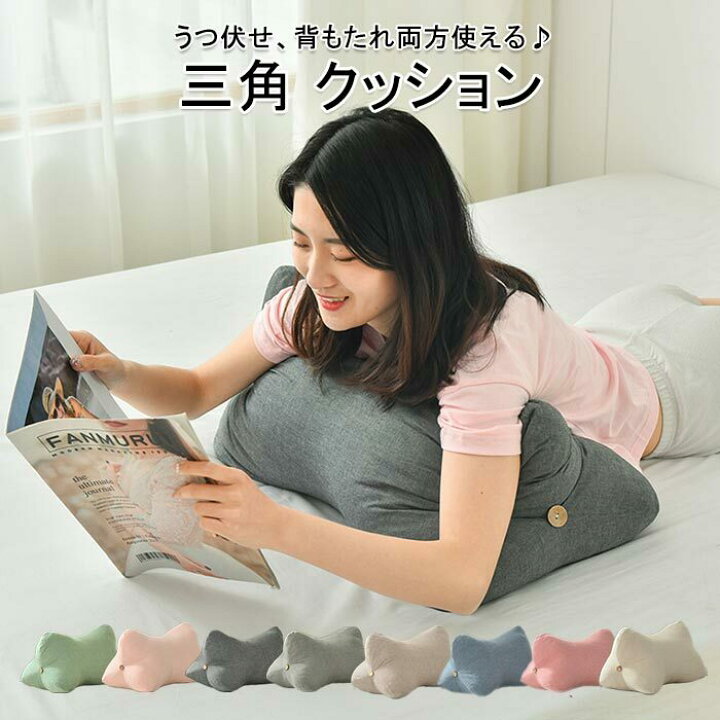 読書 クッション うつ伏せ スマホ 読書クッション ソファ ゲーム ベッド ごろ寝 うつぶせ 三角形 三角 背もたれ 背もたれクッション