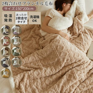 �ѕz �u�����P�b�g �Ђ��|�� �񖇍��킹 �g���� �t�����l�� ������� �k���� �V���v�� ���n �A�����͗l ���M �|���ѕz ��l�p �q���p �l�G�ʗp 150x200cm