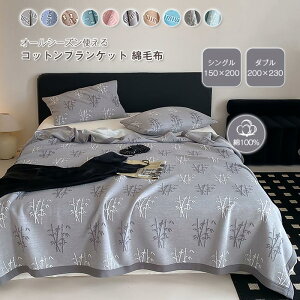 竹とアルファベット柄ジャガードキルトニット エアコンブランケット タオルケット シングル 綿100% 柔らかい触り心地 夏掛け 肌掛け 吸水 通気性 洗える 掛ふとん 春 夏 秋 肌掛布団 掛けc