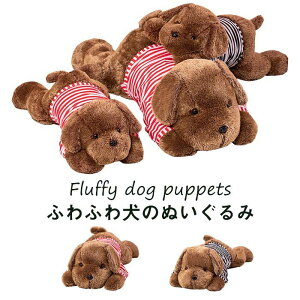 ぬいぐるみ いぬ 犬 抱き枕 手触りふわふわ 抱き心地良い お祝い 柔らかい 贈り物 御祝い お祝い プレゼント 40cm