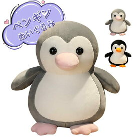 ぬいぐるみ ペンギン かわいい 抱き枕 添い寝 インテリア 手触りいい ふわふわ 超萌え 誕生日プレゼント 25cm
