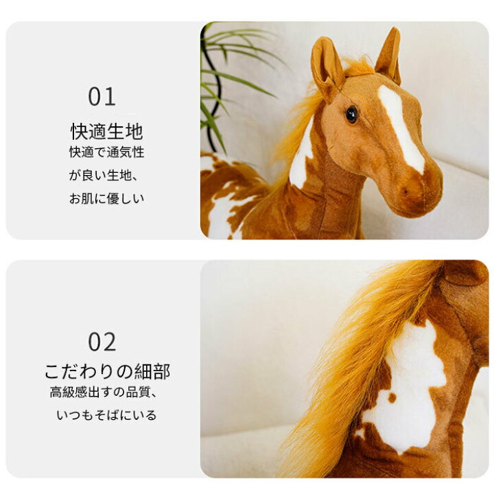 楽天市場】ぬいぐるみ リアル 馬 抱き枕 萌え萌え おもちゃ 動物 