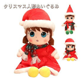 クリスマス雑貨 ぬいぐるみ 人形 もちもち 可愛い 癒し かわいい 彼女 子供 ギフト 誕生日 記念日 プレゼン 贈り物 40cm