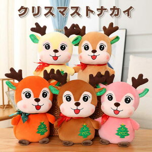 クリスマス雑貨 クリスマストナカイ ぬいぐるみ もちもち 可愛い 癒し かわいい 彼女 子供 ギフト 誕生日 記念日 プレゼン 贈り物 28cm
