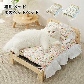 ペット用 ベッド 木製 ねこ いぬ ハウス クッション付き おしゃれ　かわいい 布団 オールシーズン 寝床 洗濯可能
