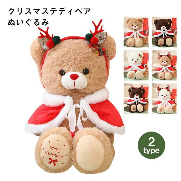 楽天市場 クリスマスプレゼント 飾り ぬいぐるみ くま クマ テディベア クリスマス雑貨 インテリア 景品 かわいい 癒し おしゃれ 45cm 貴子楽天市場店