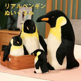 ぬいぐるみ ペンギン リアル 抱き枕 かわいい ふわふわ インテリア 　手触りいい お祝い ギフト 45cm