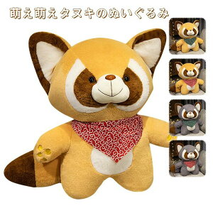 ぬいぐるみ タヌキ 狸 抱き枕 添い寝 ふわふわ インテリア かわいい 誕生日ギフト 45cm