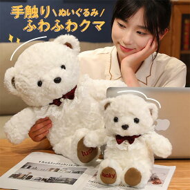 くまのぬいぐるみ ティディベア くま ぬいぐるみ かわいい 白熊 クマさん ぬいぐるみ かわいい人気 おしゃれ 30cm 45cm 65cm