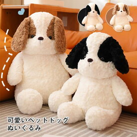 ぬいぐるみ イヌ 犬 いぬ 置物 かわいい 子供 動物 大きい 人形 抱き枕 お誕生日プレゼント キッズ 贈り物 ギフト 55m