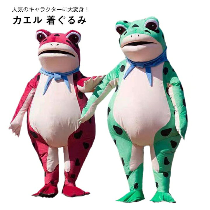 楽天市場】蛙 カエル 動物 着ぐるみ コスプレ衣装 衣装 仮装 変装 