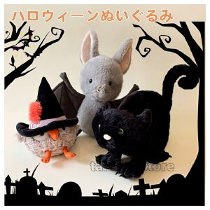 ハロウィン ぬいぐるみ クロネコ 黒猫 蝙蝠 フクロウ ふわふわ もちもち ハロウィーン グッズ 抱き枕 インテリア 置物 プレゼント かわいい お祝い パーティー イベント