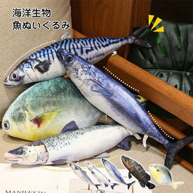 魚 ぬいぐるみ リアル さかな サケ マグロ サンマ ハタハタ