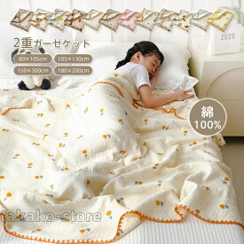 子供用 ガーゼケット 夏用 綿100% ダブルガーゼ ブランケット タオルケット バスタオル 綿毛布 無添加 軽量 コットン ガーゼ布団 肌掛け 夏布団 吸水 洗える 可愛い アニマル柄 キッズサイズ 柔らかい肌触り 防臭 防ダニ 薄手 軽量 冷房対策 ギフト 春夏秋
