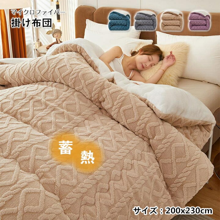 楽天市場】掛け布団 毛布布団 キング 200x230cm 毛布 ふとん あったか 