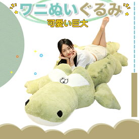 楽天市場 ワニ ぬいぐるみの通販