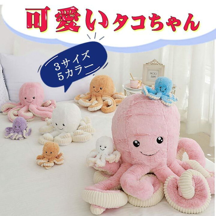 楽天市場】ぬいぐるみ タコ たこ 海洋生物 タコ人形 タコぬいぐるみ 