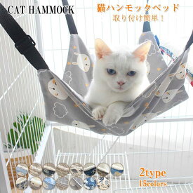猫 ハンモック キャットハンモック リバーシブル ベッド ボア ペット用品 オールシーズン 昼寝 ねこ ネコ キャット マット 洗える