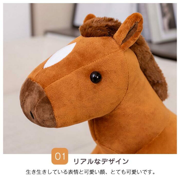 楽天市場】ぬいぐるみ 馬 うま 抱き枕 リアル かわいい 癒やし 
